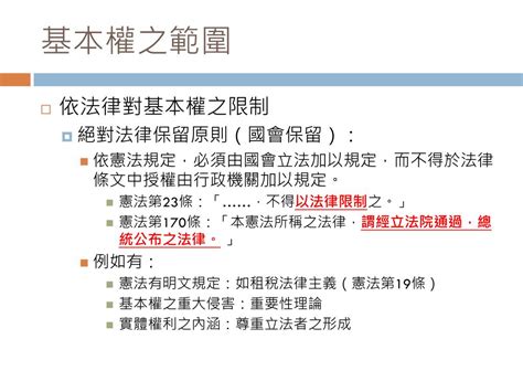 概括基本權口訣|憲法概括性權利保障條款之解釋──德國法的觀察